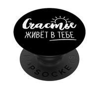 La Felicidad está en ti Cirílico Ruso para los rusos PopSockets PopGrip Adhesivo