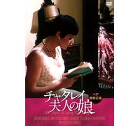 La Figlia di Lady Chatterrley [DVD de Audio]