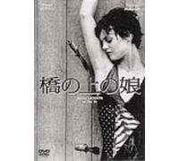 La Fille Sur le Pont [98f/5. 1 [Alemania] [DVD]