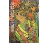 La Grande Invasion Mongole