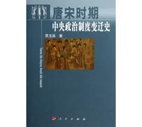 La historia de transformación del sistema político central en las dinastías Tang y Sung (edición china)