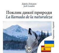La llamada de la naturaleza: libro bilingüe ucraniano español (para aprender ucraniano)