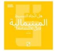 La Mode Du Minimalisme Est-elle Durable ? (version Arabe) (ebook)