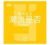 La Mode Du Minimalisme Est-elle Durable ? (version Chinois Mandarin) (