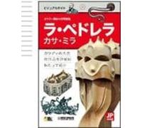 La Pedrera - Edición Visual Japonés