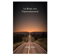 La Route vers l'Épanouissement