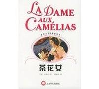 La Traviata Dumas Shanghai Translation Publishing House propaganda bookstore(Chinese Edition)