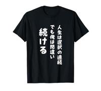 La vida es una serie de opciones, pero yo cometo simple frustración estímulo vida solitario broma simpatía palabras divertidas Camiseta