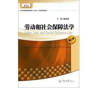 Labor and Social Security Law (second edition)(Chinese Edition)