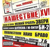 Lagutenko Ilya - Various Artists. Nashestvie. Shag XVI