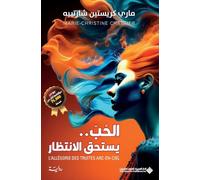 الحب يستحق الانتظار - L'Allegorie des Truits Arc-En-Ciel