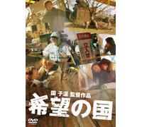 Land of Hope [DVD de Audio]