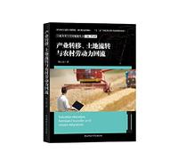 Land Use and Spatial Planning Series: industrial transfer. land transfer and rural labor reflux(Chinese Edition)