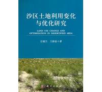 Land Use Change and Optimization in Desertified Area (Chinese Edition)