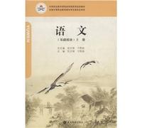 Language (based on the module secondary vocational education curriculum reform of national planning of new materials)(Chinese Edition)