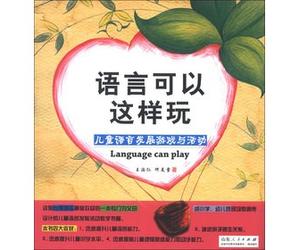 Language can play games and activities: children's language development(Chinese Edition)