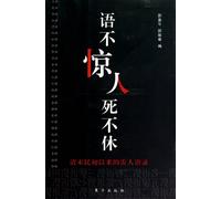 language does not startle: ridiculous since the Late Qing Dynasty quotations(Chinese Edition)