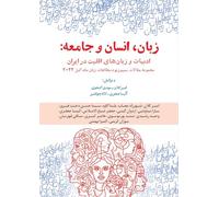 Language, People, and Society: Iranian Minority Languages and Literary Traditions
