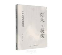 Lantern Light and the Wu Hook: Moments in the Life of Xin Qiji (Chinese Edition)