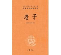 Laozi (Master Lao)-The Complete, Annotated, and Fully Translated Edition of the Chinese Classic Masterpiece/老子--中华经典名著全本全注全译丛书