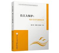Large protection of the Yangtze River: Local Legislation and Policy Practice Three Gorges University in Yichang City Social Management Legalization Study Series(Chinese Edition)