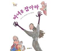Las Brujas/ The Witches (Edición coreana) | Roald Dahl