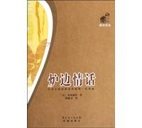 Las palabras de amor alrededor del fuego (edición china)