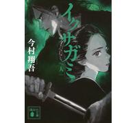 Last Samurai Standing 3 (Realm of Man) [Non Comic Version]