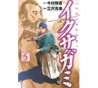 Last Samurai Standing 5 [Comic Series]