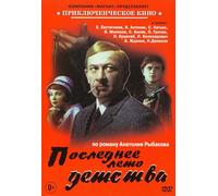 Last Summer of Childhood (Poslednee leto detstva)