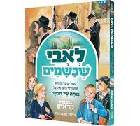 L'Avi Shebashamayim (Tefilla Treasures Hebrew Edition): Inspiring Stories on the Power of Prayer