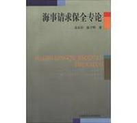 Law 109 maritime preservation. monographs 9787563209842 Jin Zhengjia waiting Dalian Maritime University Press(Chinese Edition)