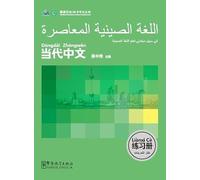LE CHINOIS CONTEMPORAIN POUR LES DÉBUTANTS (CAHIER D'EXERCICES) -CHINOIS-ARABE