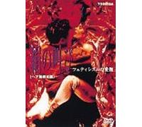 Le Cri de la Soie [96f/Vista [Alemania] [DVD]