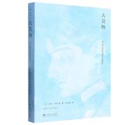 Le Grand Meaulnes (Chinese Edition)
