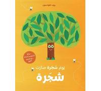 Le jour où un arbre est devenu un arbre: Ouvrage en arabe