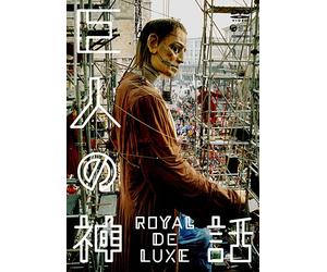 Le Mythe du Geant-Royal de Lux [Alemania] [DVD]
