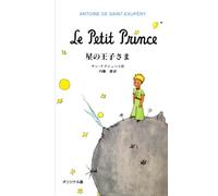 Le Petit Prince – Edición en japonés