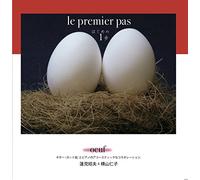 le premier pas(はじめの1歩)