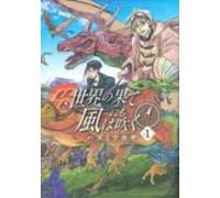 Le Souffle Des Legendes T01