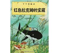 Le Trésor de Rackham le Rouge: En chinois (The Adventures of Tintin)