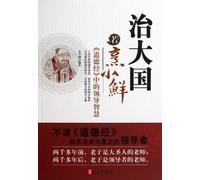 Leading Minds in Tao Te Ching (Chinese Edition)