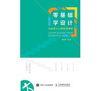 Learn Design from Scratch/零基础学设计:从自学入门到职场进阶
