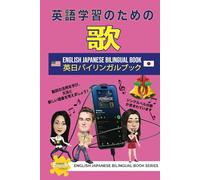 英語学習のための歌 - 英日バイリンガルブック (Learn English Fast® English Japanese Bilingual Book Series)