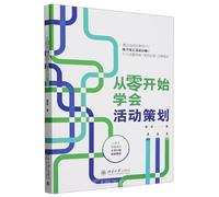 Learn Event Planning from Scratch (Chinese Edition)