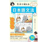 マンガで学ぼう！ 生活で使える日本語文法 Learn Everyday Japanese Grammar Through Manga!