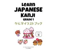 Learn Japanese Kanji Grade 1: かん字イラストブック（漢字イラストブック）: Kanji Flashcard-Style Learning Book for Kids (with Pictures) (My First Japanese Learning Series: ... words and culture | にほんごのもじとぶんかカードえほんシリーズ)