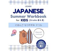 Learn Japanese Summer Workbook for Kids (between Grades 2 & 3): にほんごなつやすみドリル: Kanji, Reading, Writing & Sentence Practice with Everyday Phrases for ... Japanese Practices Series: デイリー日本語練習シリーズ)