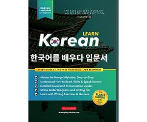 Learn Korean - The Language Workbook for Beginners: An Easy, Step-by-Step Study Book and Writing Practice Guide for Learning How to Read, Write, and ... Inside!) (Elementary Korean Language Books)