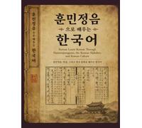 Learn Korean Through Hunminjeongeum, the Korean Alphabet, and Korean Culture